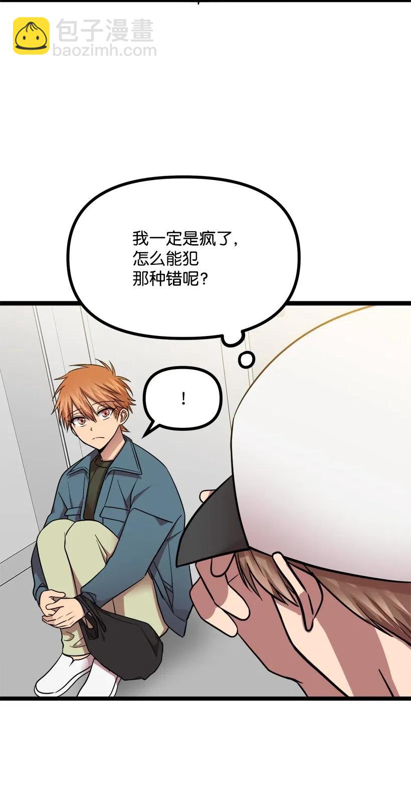 求你讓我做個人吧 - 25 你是真心嗎？(1/2) - 4