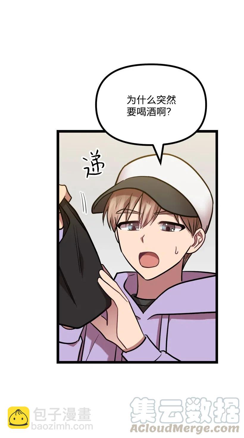 求你讓我做個人吧 - 25 你是真心嗎？(1/2) - 1