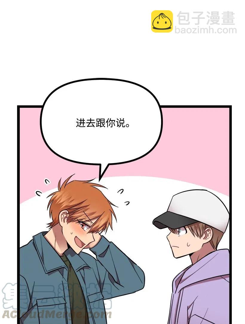 求你讓我做個人吧 - 25 你是真心嗎？(1/2) - 5