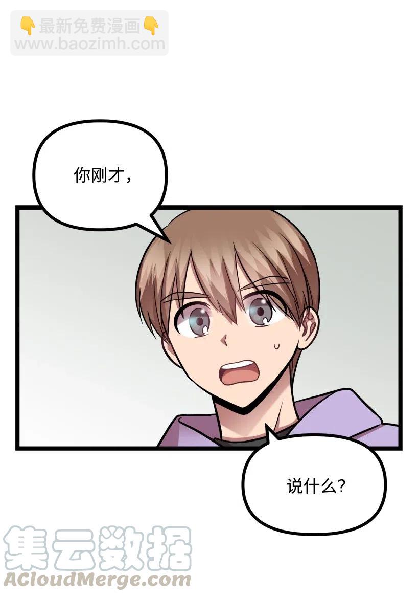 求你讓我做個人吧 - 25 你是真心嗎？(1/2) - 1