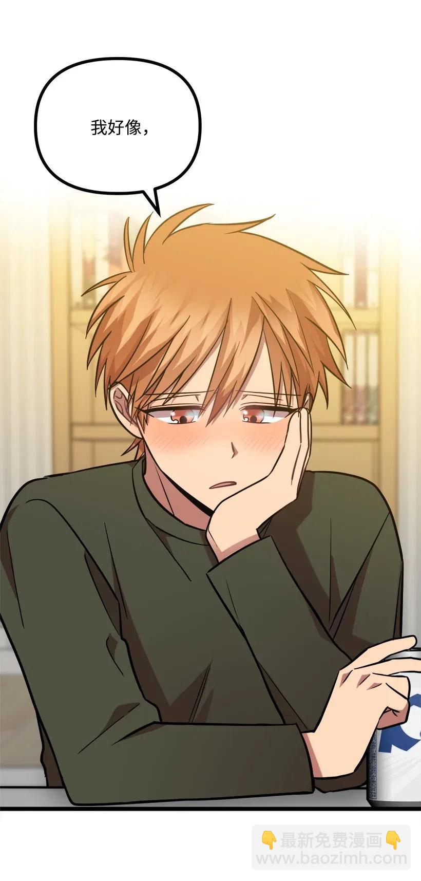 求你讓我做個人吧 - 25 你是真心嗎？(1/2) - 2