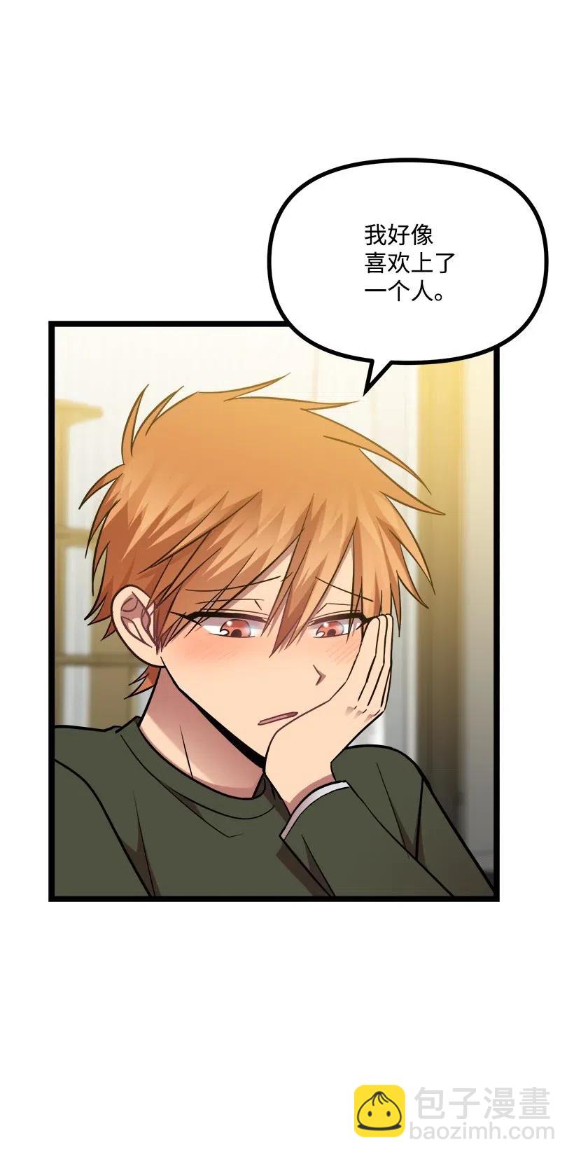 求你讓我做個人吧 - 25 你是真心嗎？(1/2) - 4