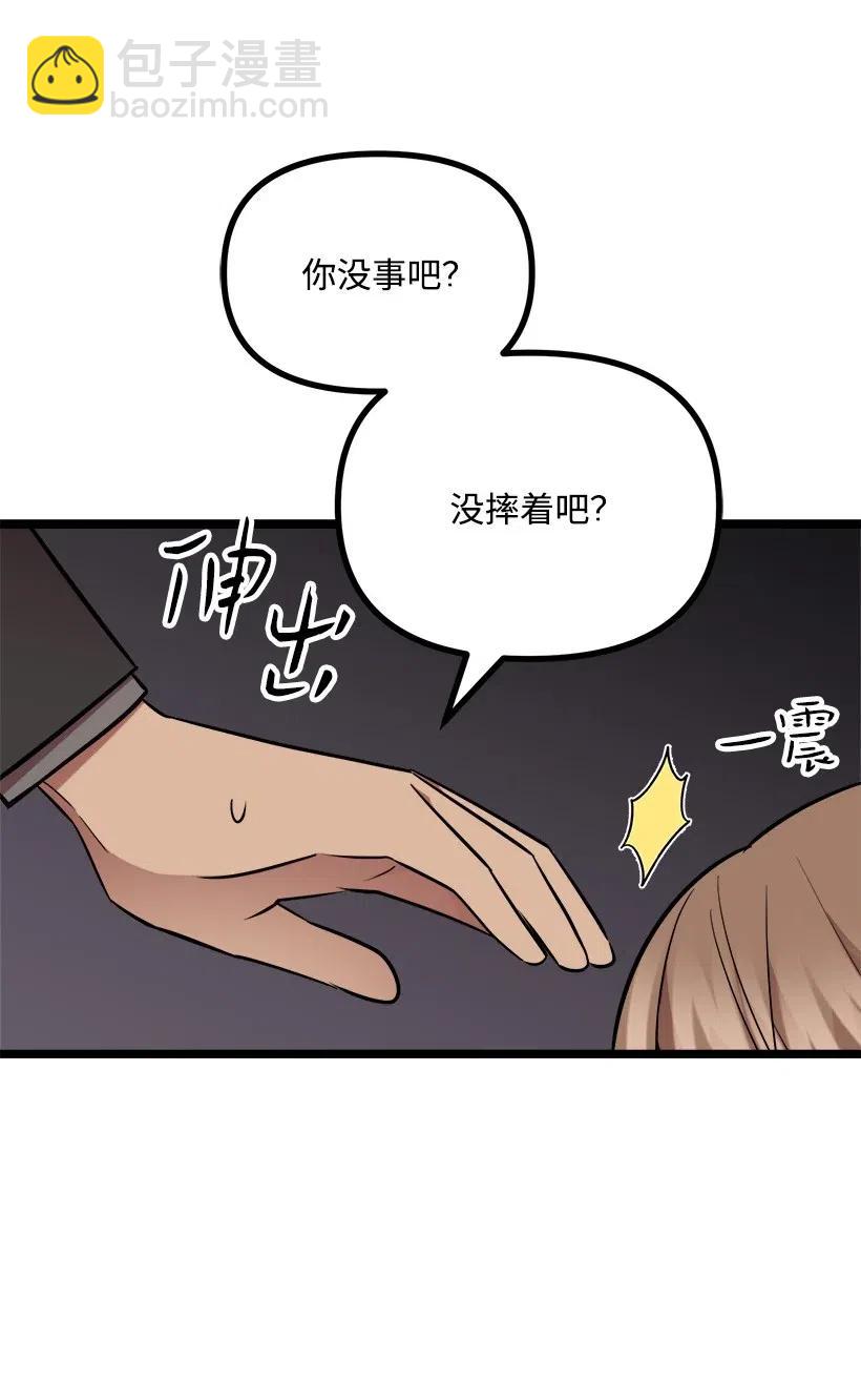 求你讓我做個人吧 - 25 你是真心嗎？(1/2) - 4