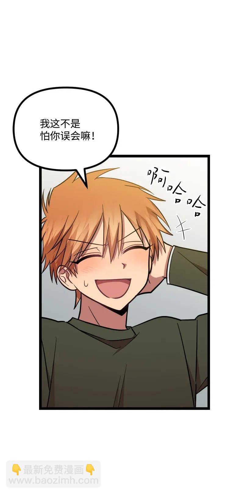 求你讓我做個人吧 - 25 你是真心嗎？(1/2) - 8