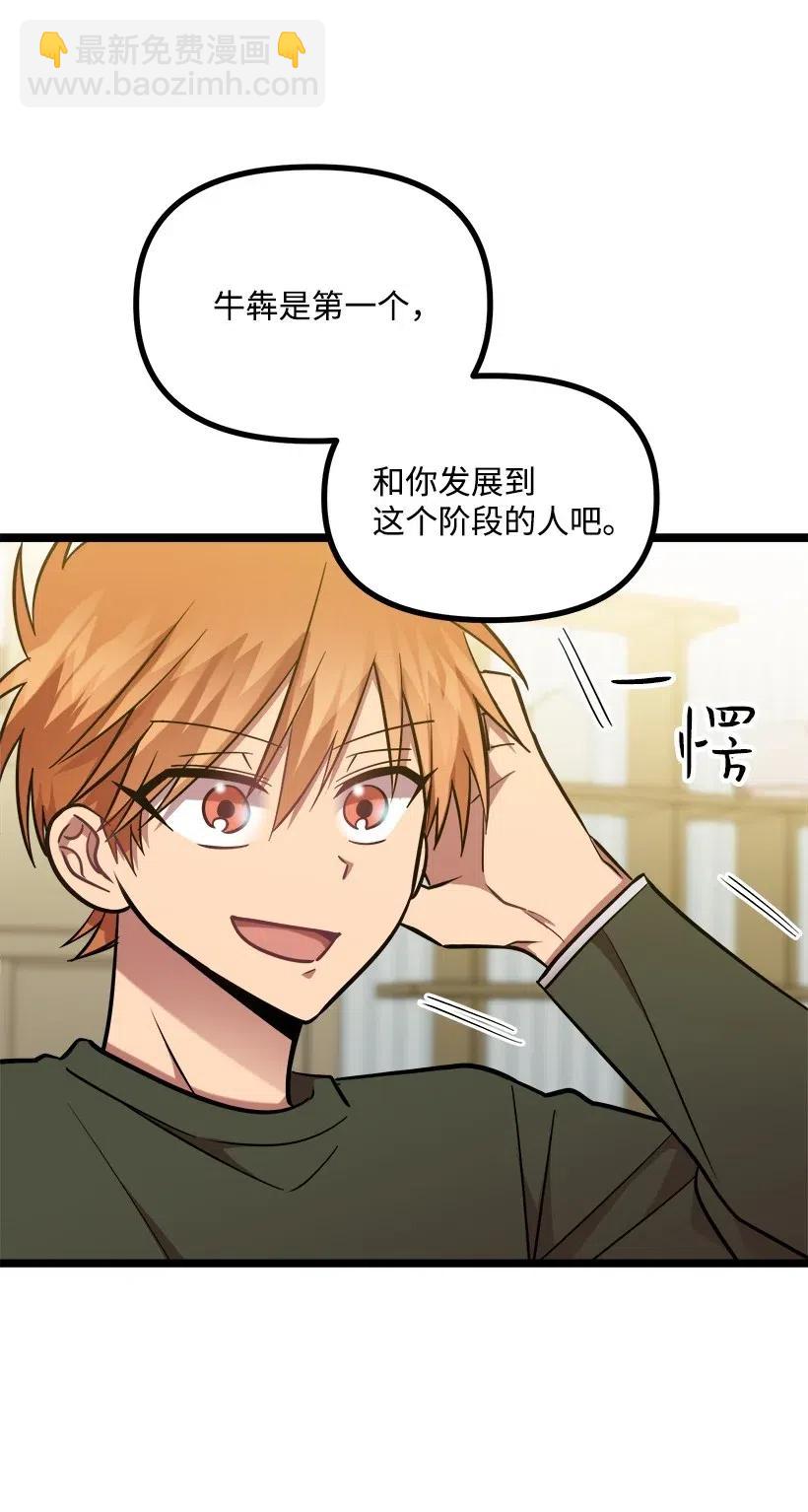 求你讓我做個人吧 - 25 你是真心嗎？(1/2) - 3