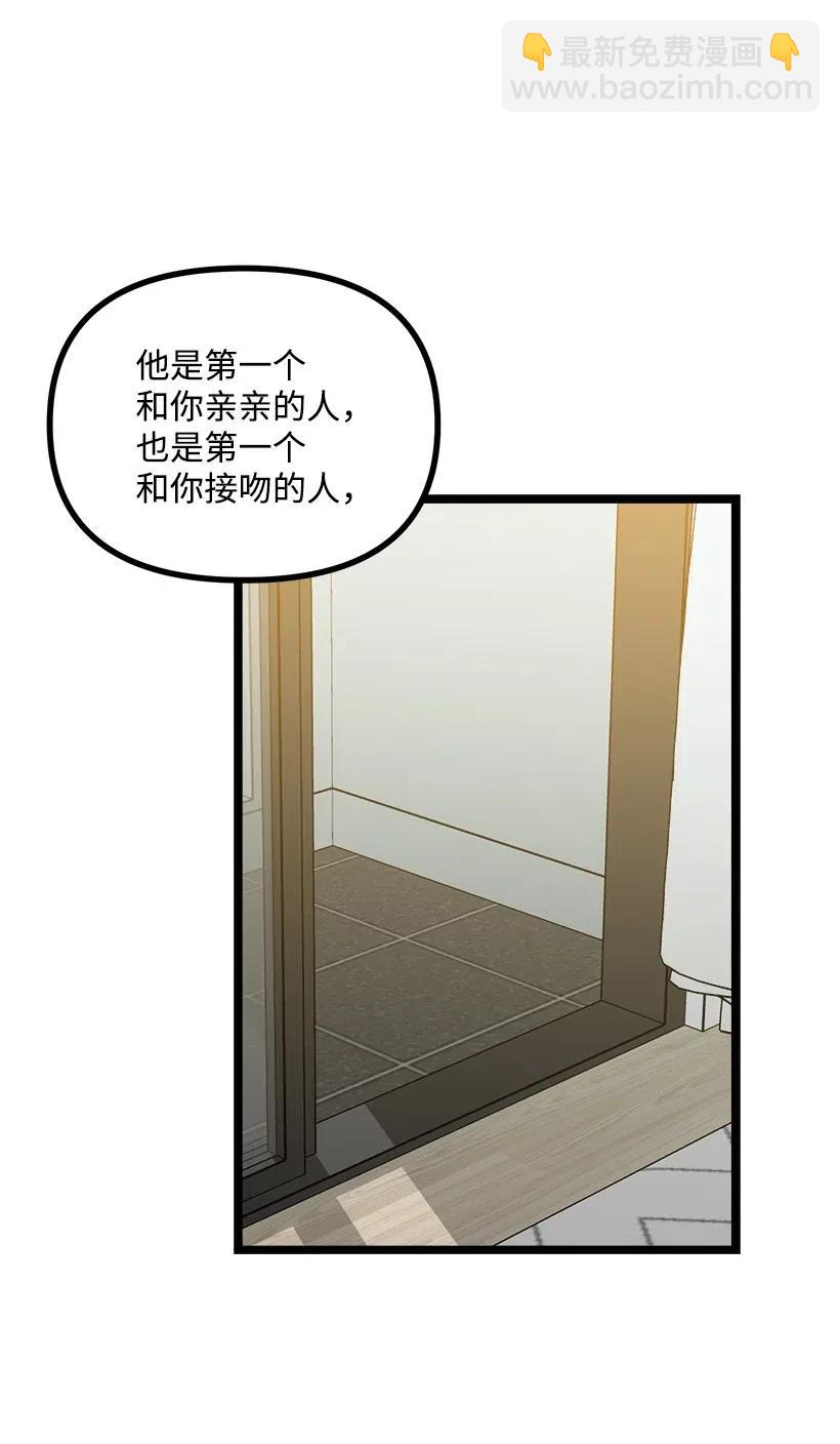 求你讓我做個人吧 - 25 你是真心嗎？(1/2) - 4