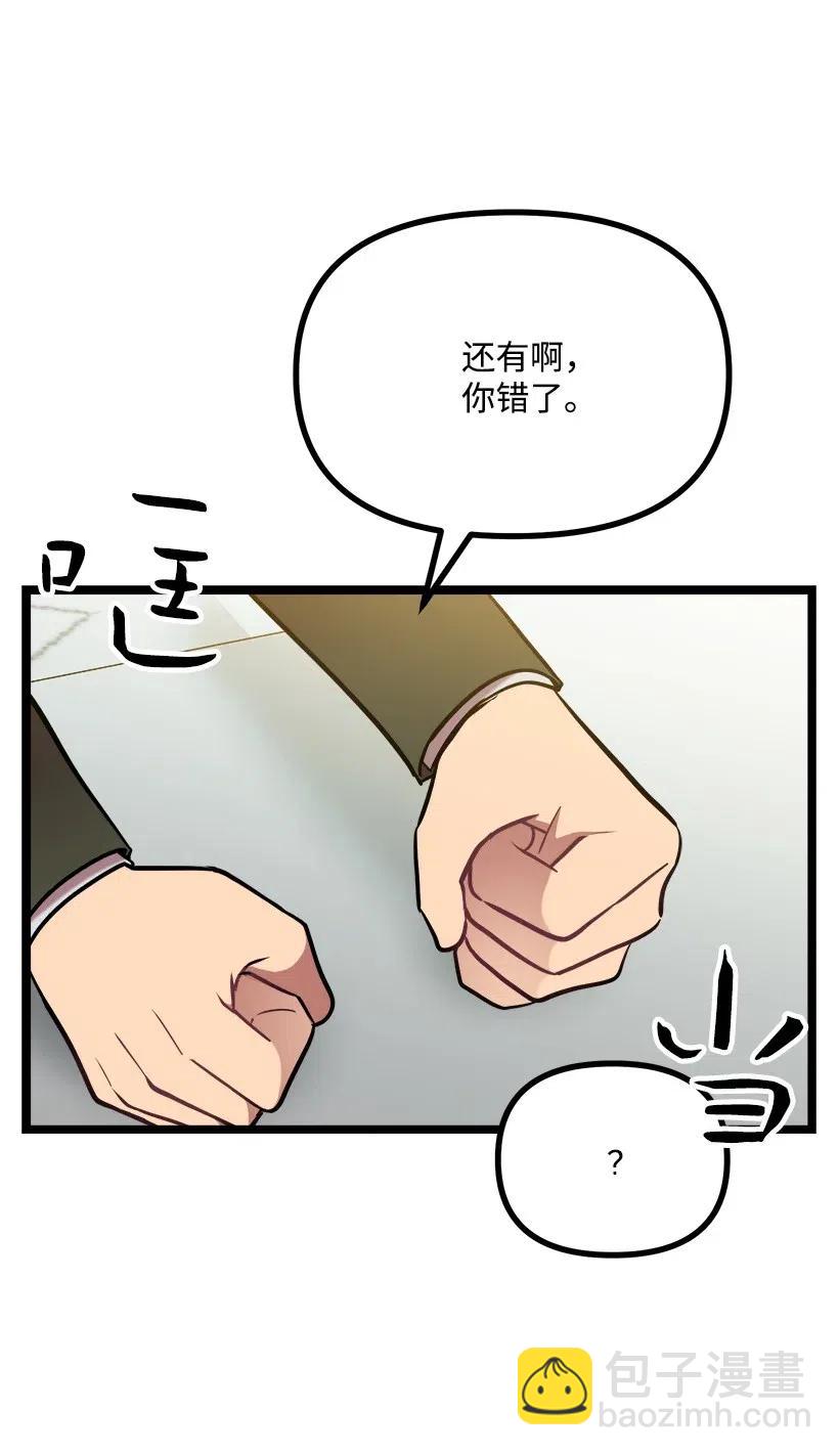 求你讓我做個人吧 - 25 你是真心嗎？(1/2) - 2