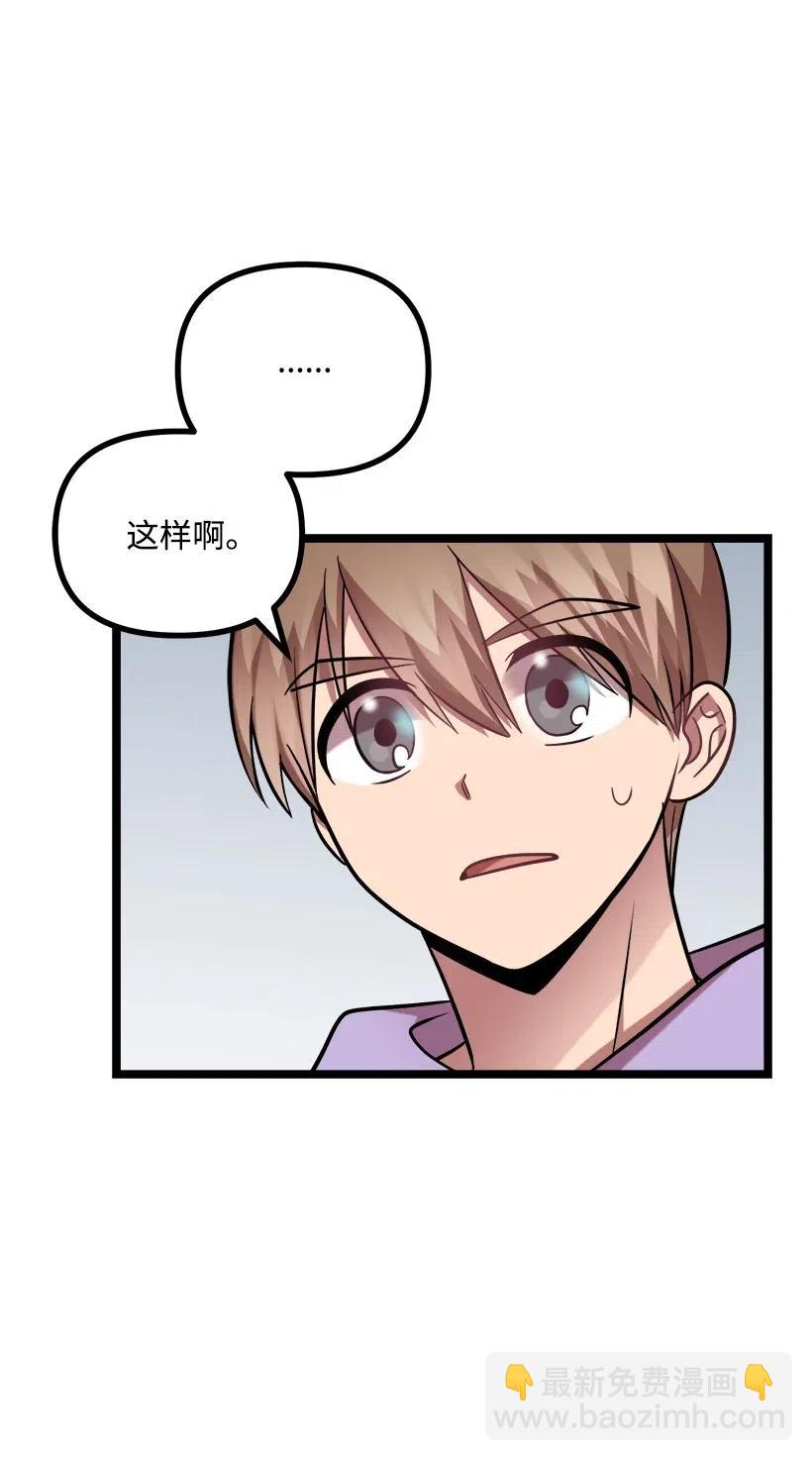 求你讓我做個人吧 - 25 你是真心嗎？(2/2) - 1