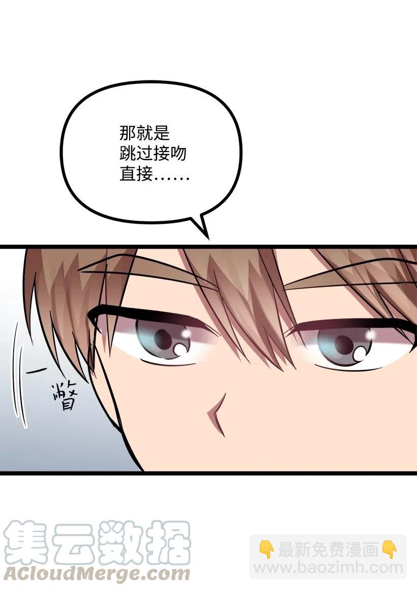 求你讓我做個人吧 - 25 你是真心嗎？(2/2) - 2