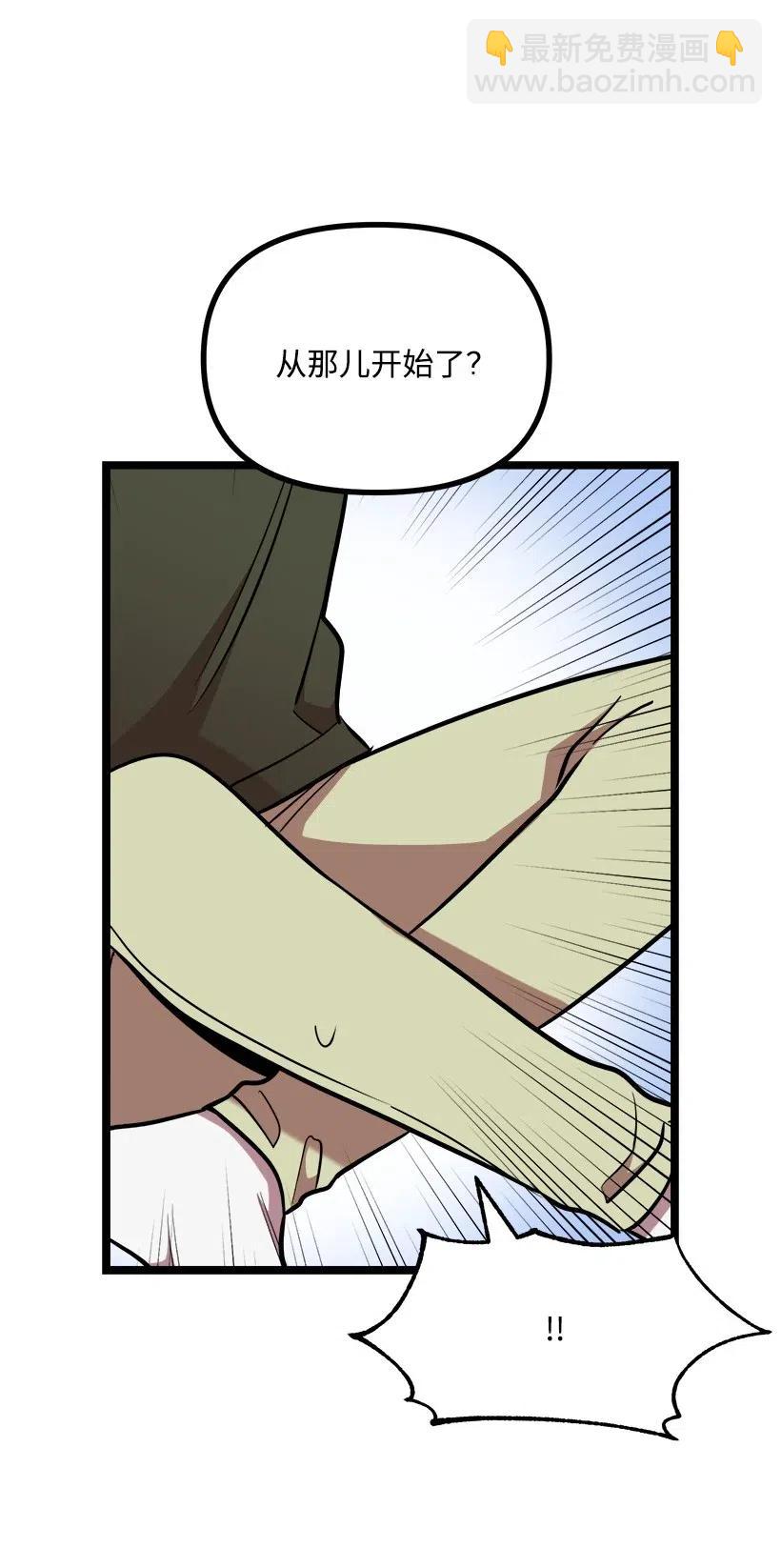 求你讓我做個人吧 - 25 你是真心嗎？(2/2) - 3