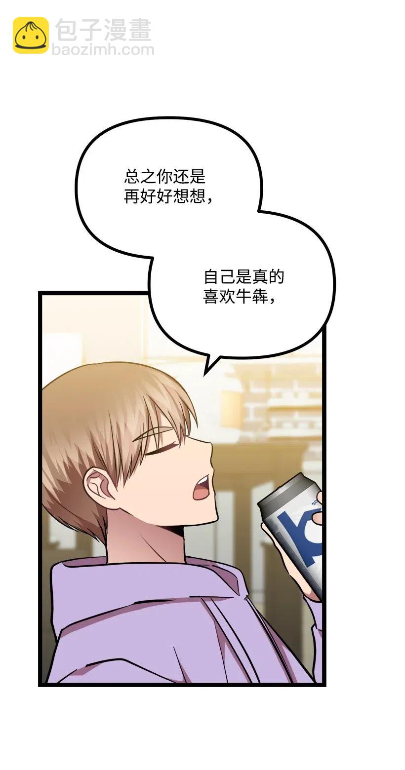 求你讓我做個人吧 - 25 你是真心嗎？(2/2) - 4