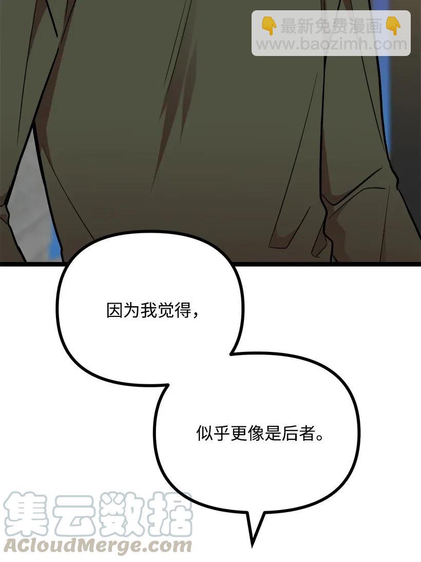 求你讓我做個人吧 - 25 你是真心嗎？(2/2) - 4