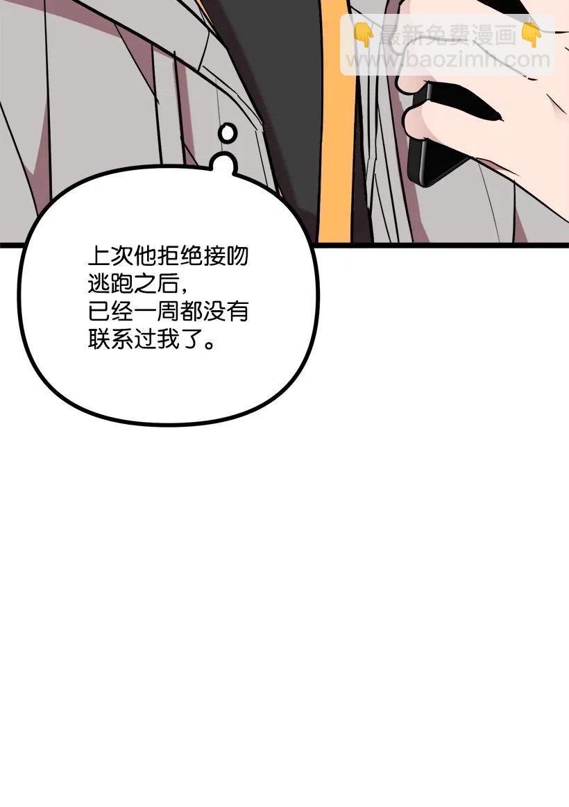 求你讓我做個人吧 - 27 他有女朋友(1/2) - 3