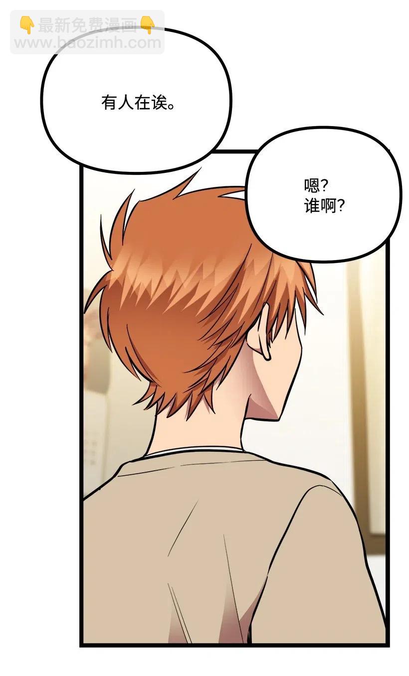 求你讓我做個人吧 - 27 他有女朋友(1/2) - 6