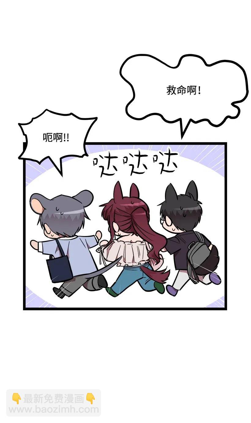 求你讓我做個人吧 - 27 他有女朋友(1/2) - 4