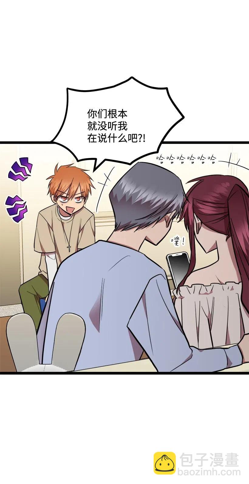 求你讓我做個人吧 - 27 他有女朋友(2/2) - 4