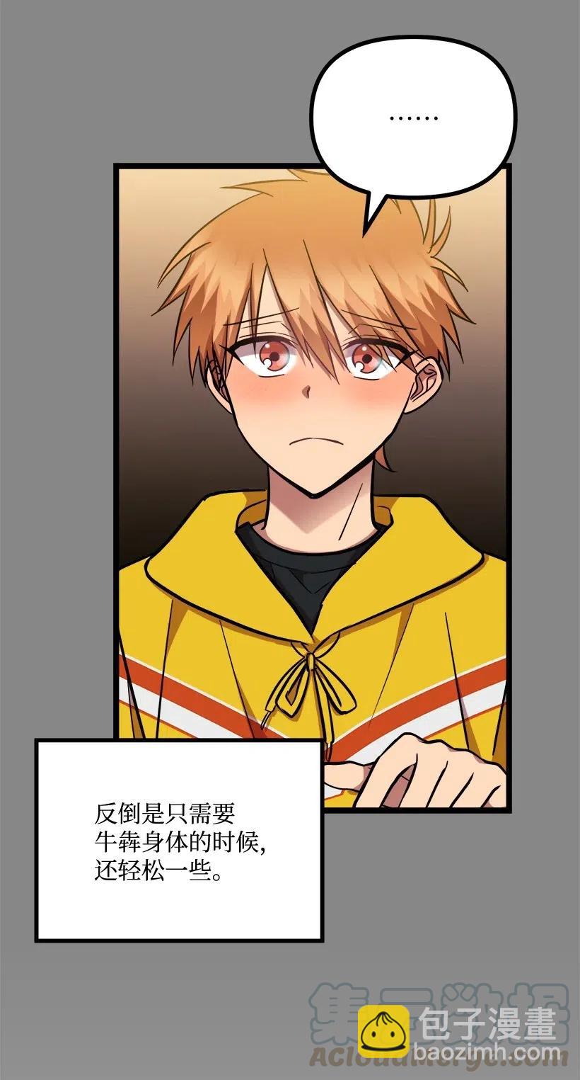 求你讓我做個人吧 - 27 他有女朋友(2/2) - 1