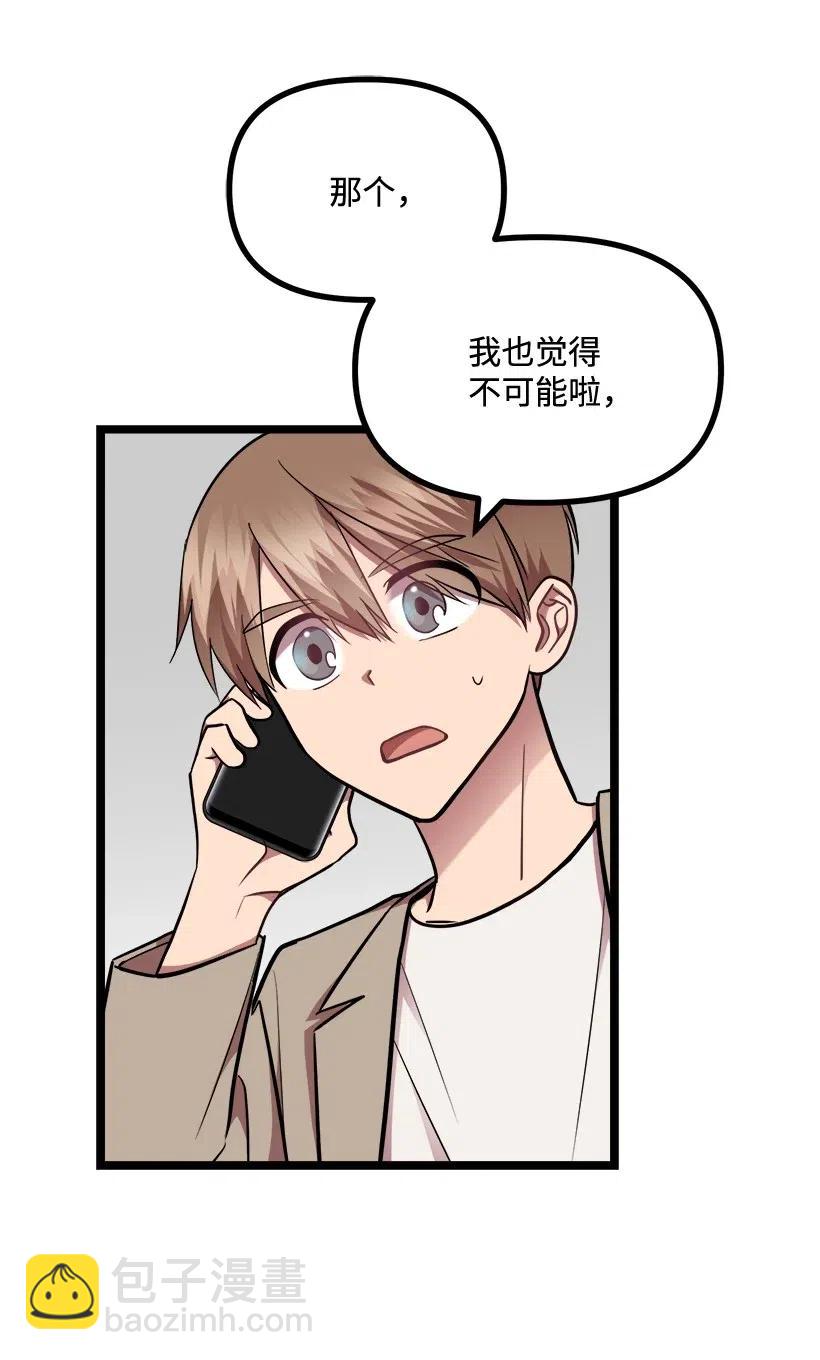 求你讓我做個人吧 - 27 他有女朋友(2/2) - 2