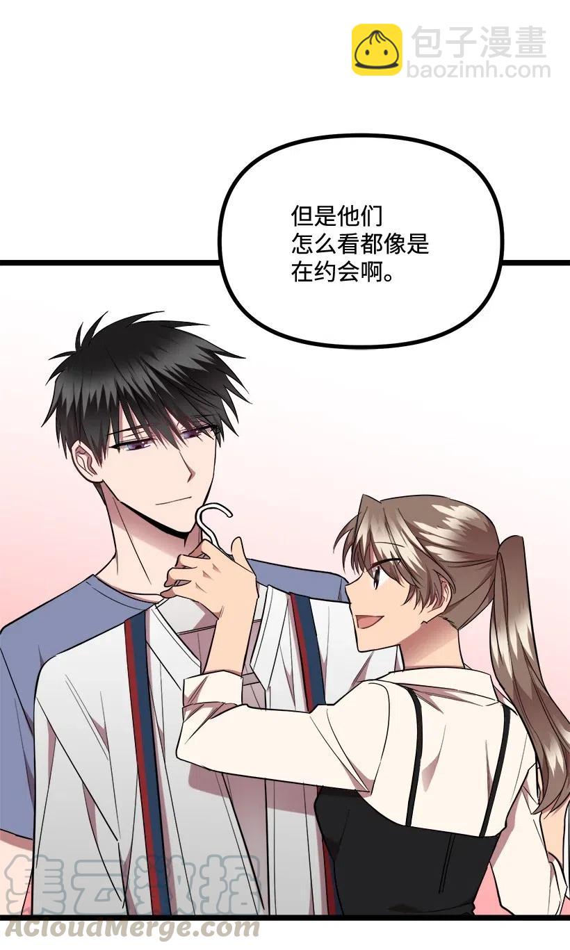 求你讓我做個人吧 - 27 他有女朋友(2/2) - 3