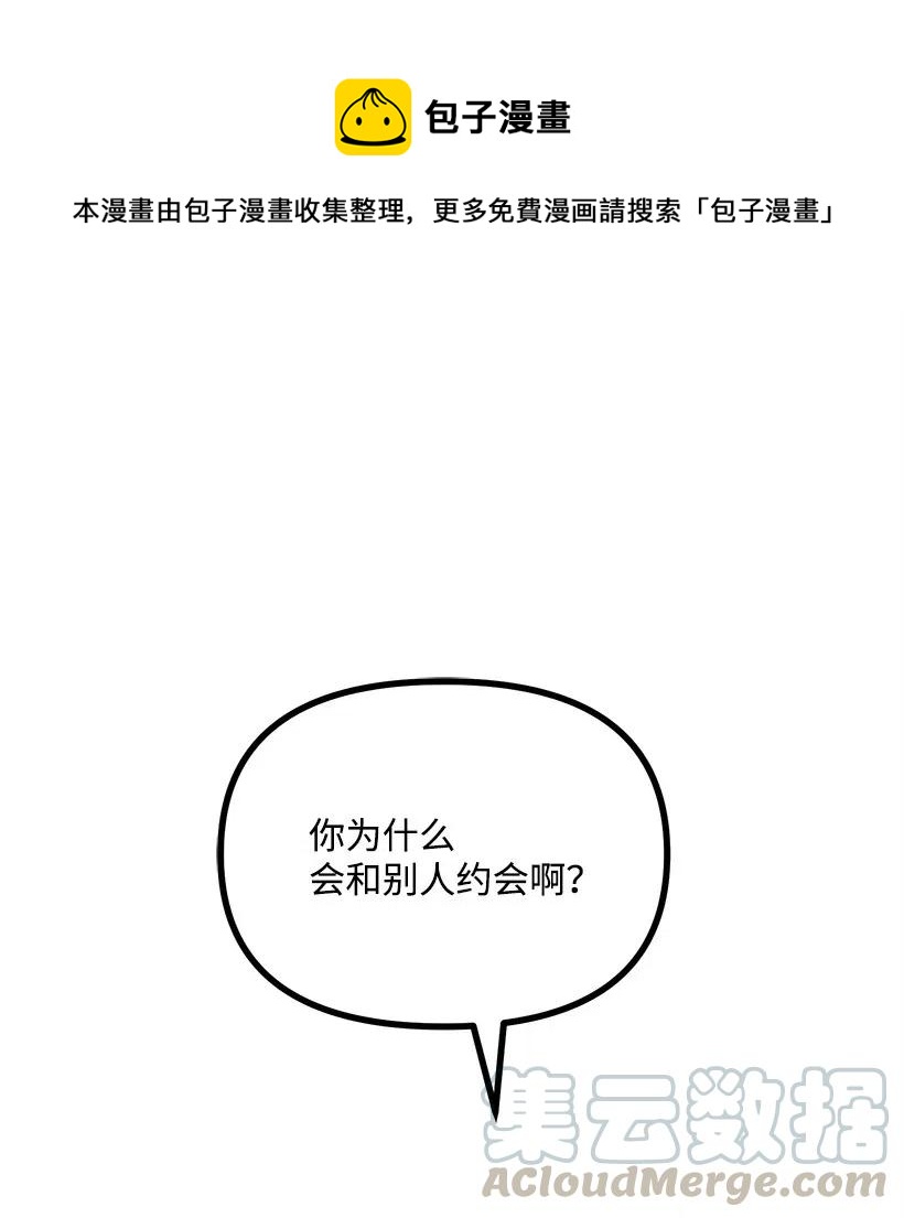 求你讓我做個人吧 - 29 我們去喝酒吧(1/2) - 1