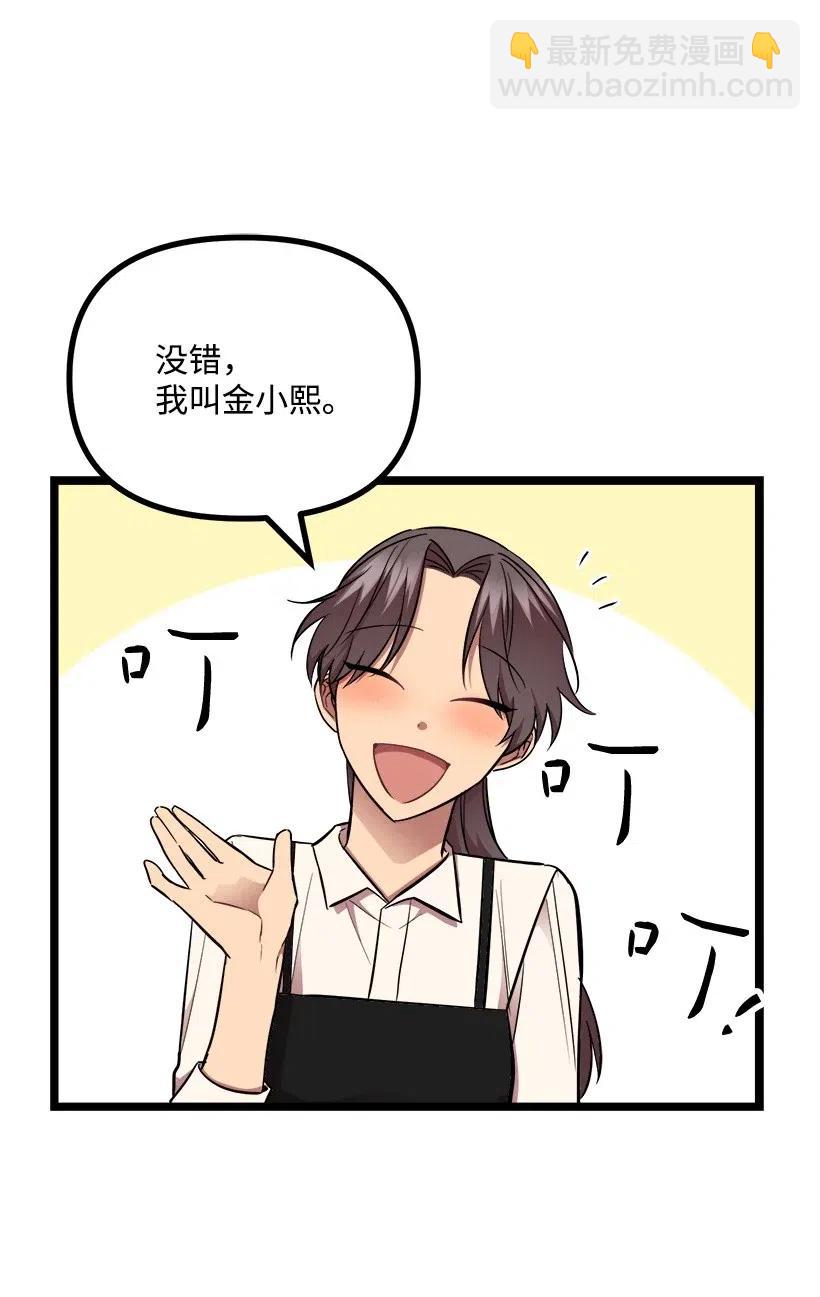 求你讓我做個人吧 - 29 我們去喝酒吧(1/2) - 4