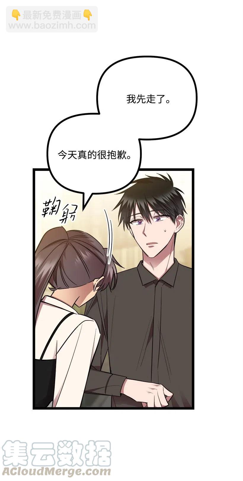 求你讓我做個人吧 - 29 我們去喝酒吧(1/2) - 5