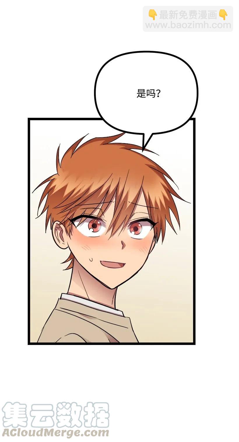 求你讓我做個人吧 - 29 我們去喝酒吧(1/2) - 1