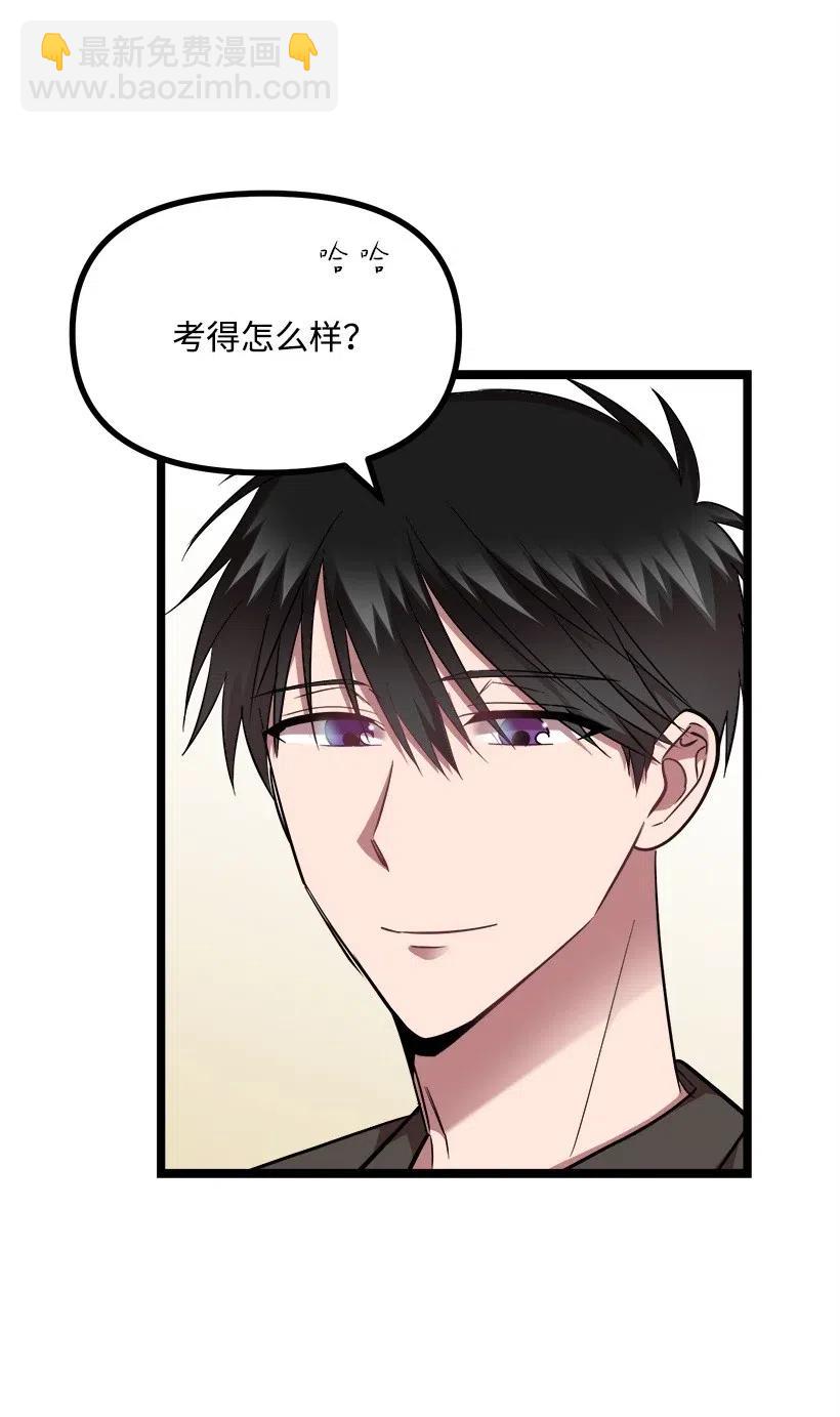 求你讓我做個人吧 - 29 我們去喝酒吧(1/2) - 2