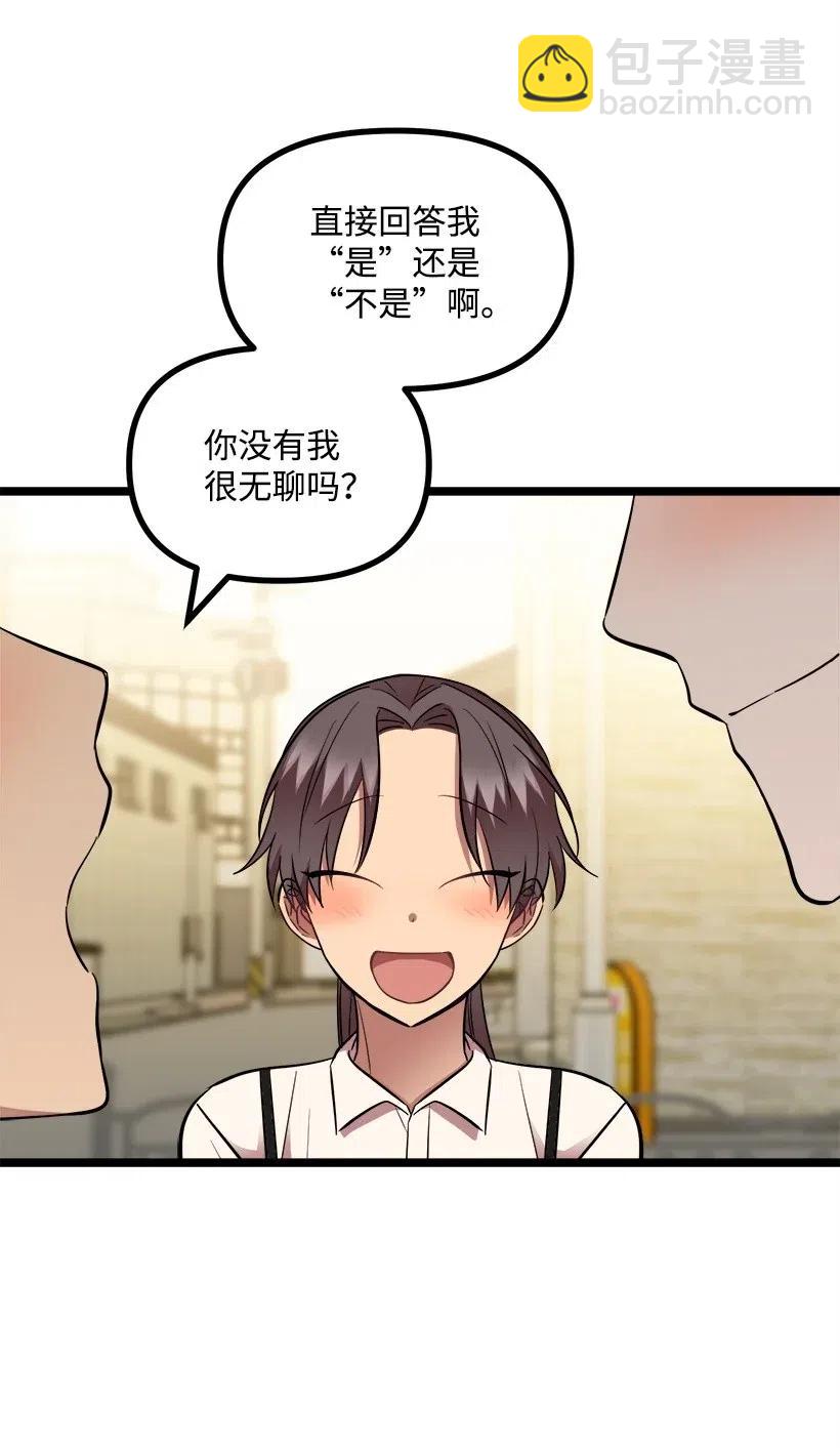 求你讓我做個人吧 - 29 我們去喝酒吧(1/2) - 4