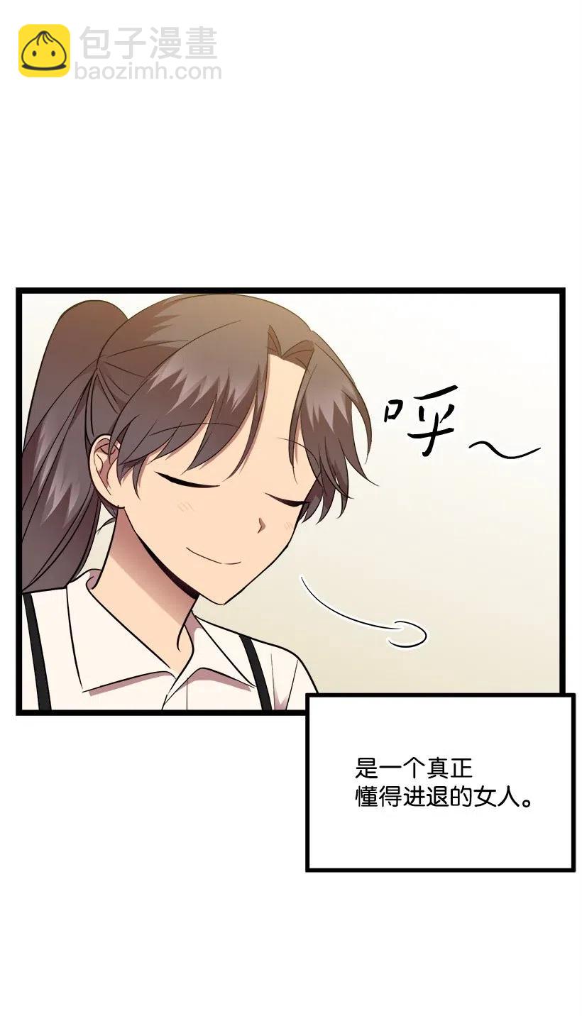 求你讓我做個人吧 - 29 我們去喝酒吧(1/2) - 6