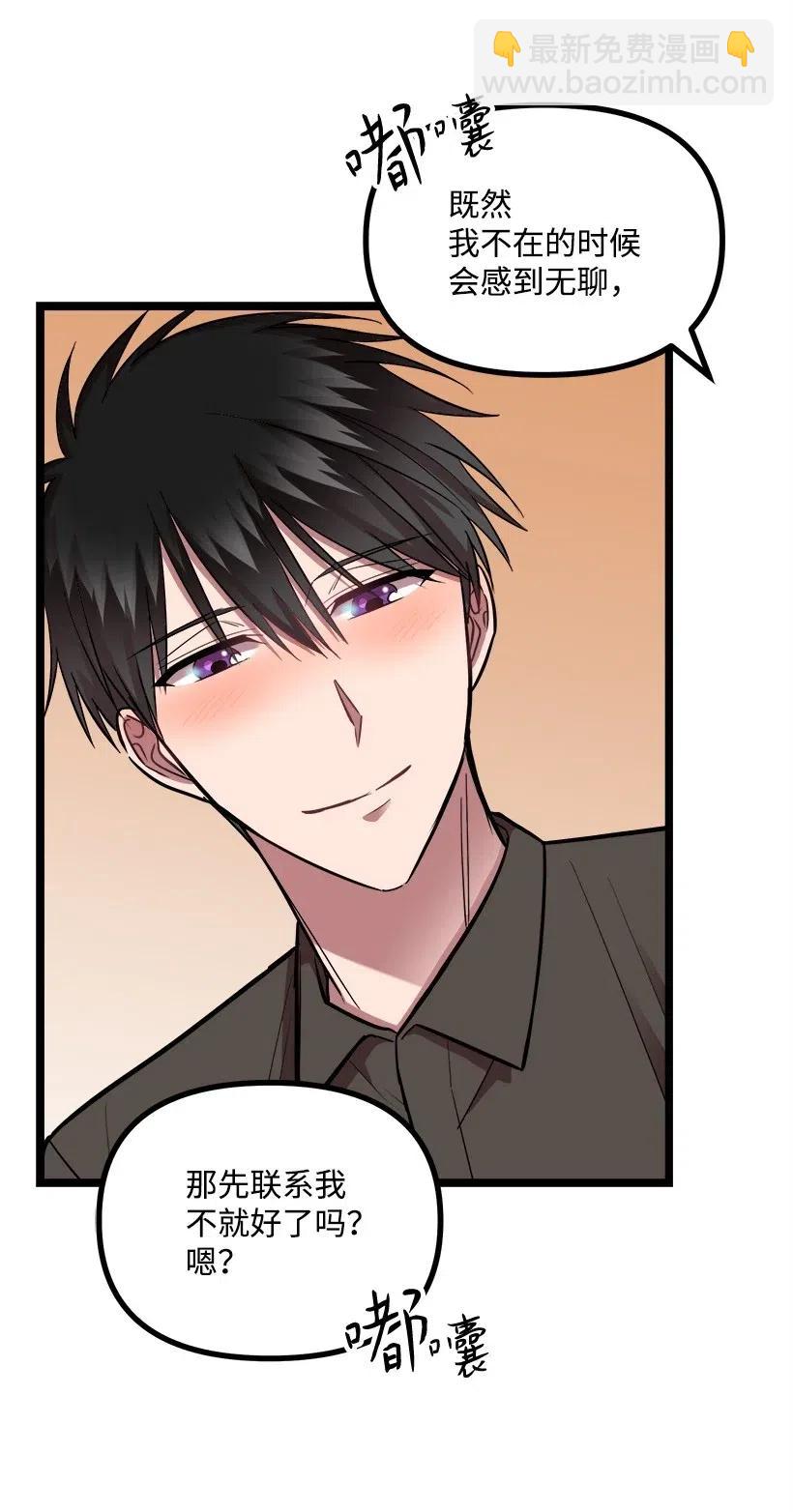 求你讓我做個人吧 - 29 我們去喝酒吧(1/2) - 3