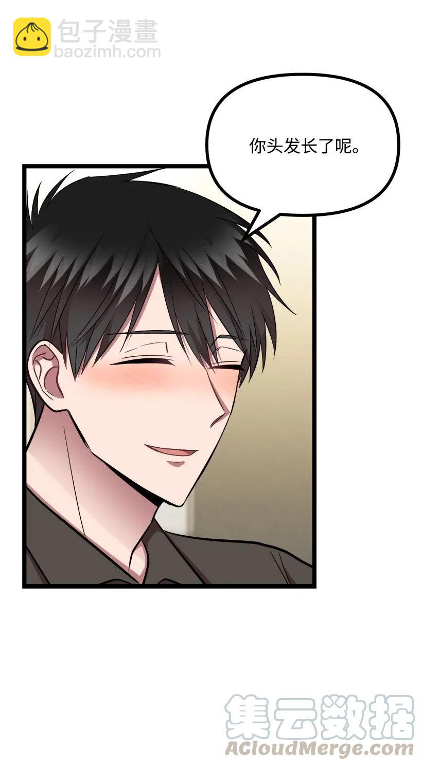 求你讓我做個人吧 - 29 我們去喝酒吧(1/2) - 1