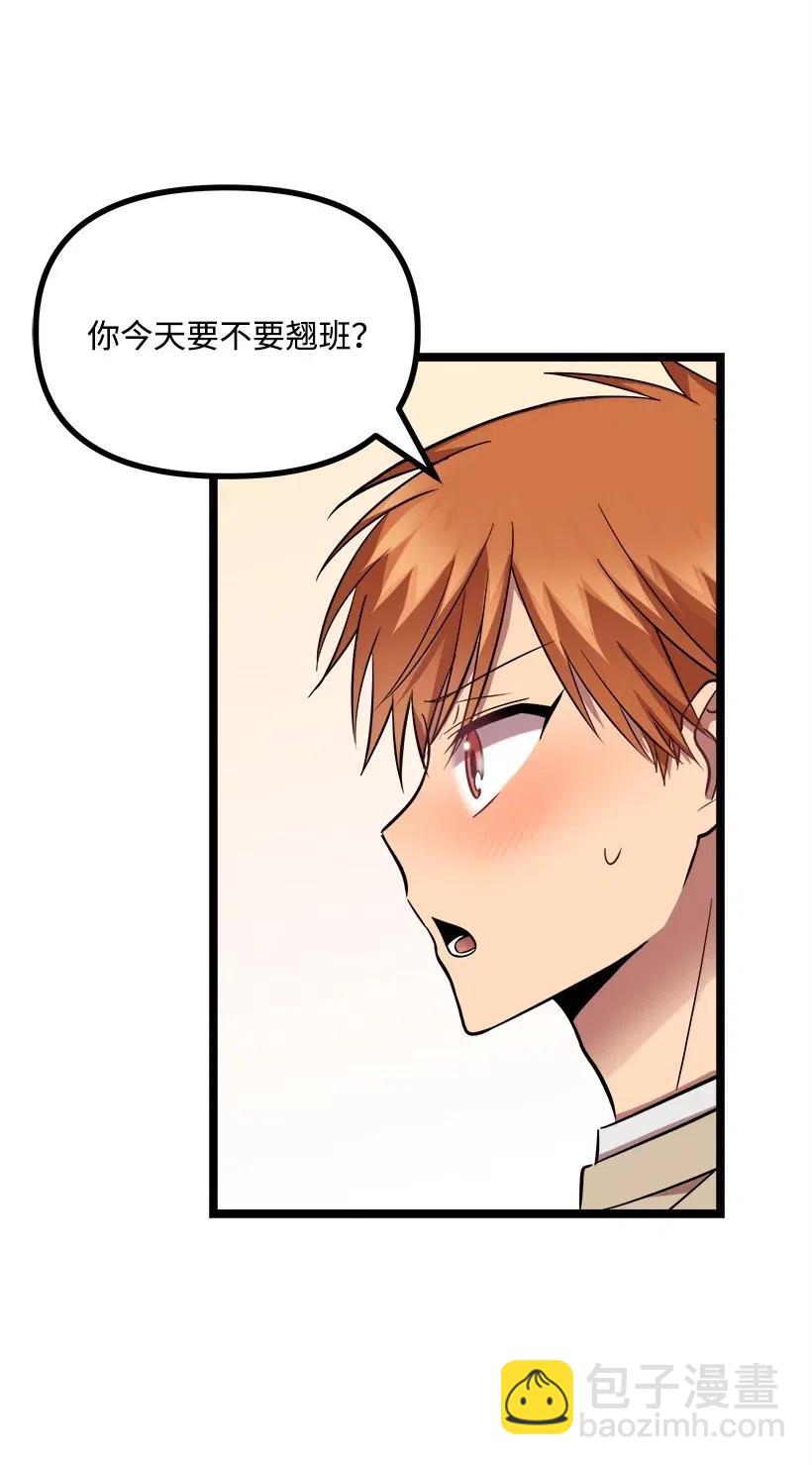 求你讓我做個人吧 - 29 我們去喝酒吧(1/2) - 6