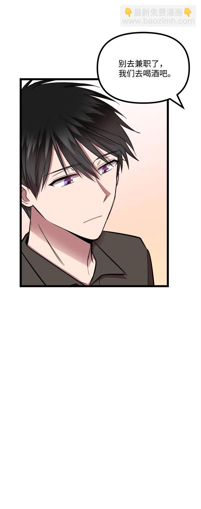 求你讓我做個人吧 - 29 我們去喝酒吧(1/2) - 7