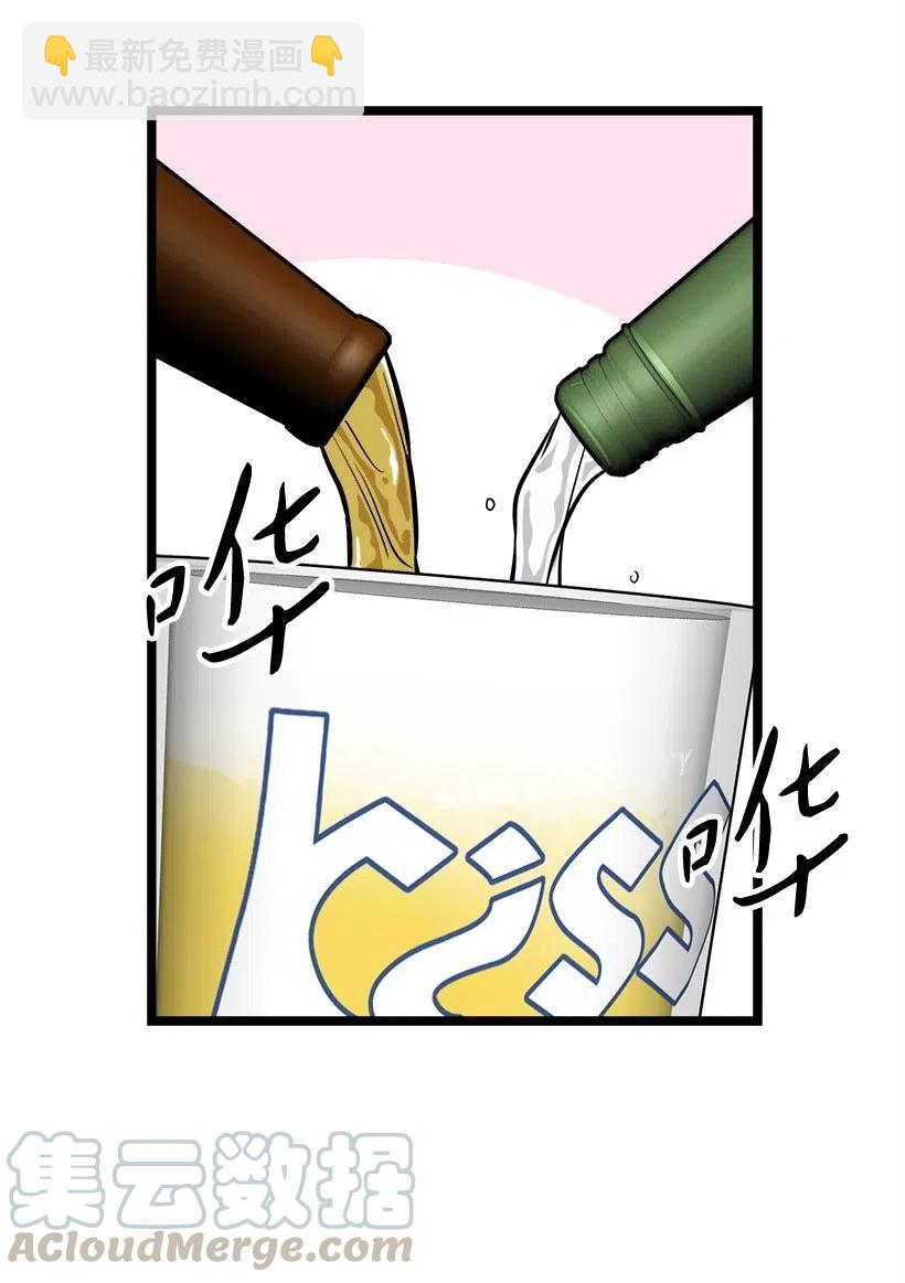 求你讓我做個人吧 - 29 我們去喝酒吧(1/2) - 1