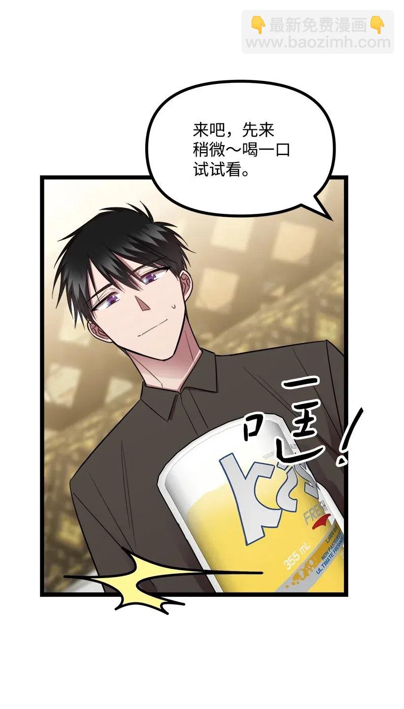 求你讓我做個人吧 - 29 我們去喝酒吧(1/2) - 3