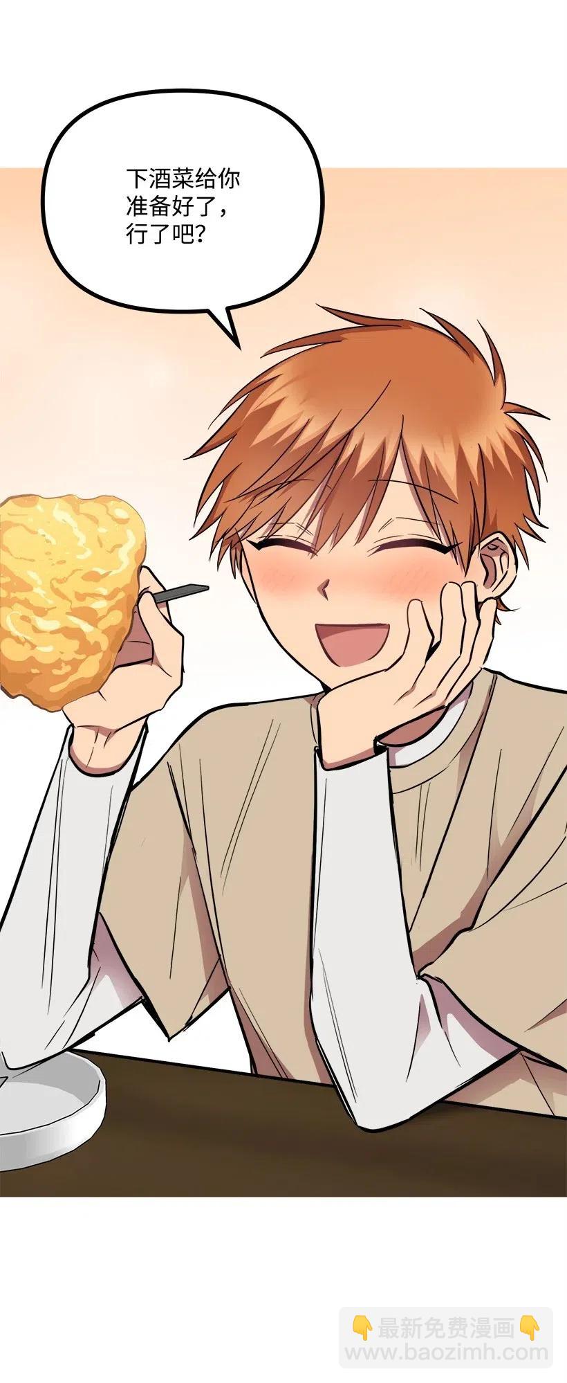 求你讓我做個人吧 - 29 我們去喝酒吧(1/2) - 6