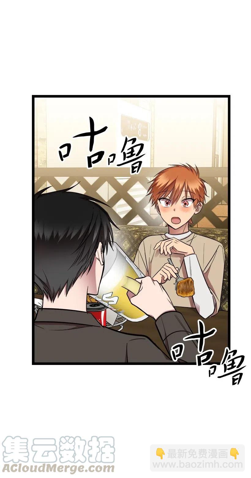 求你讓我做個人吧 - 29 我們去喝酒吧(1/2) - 1