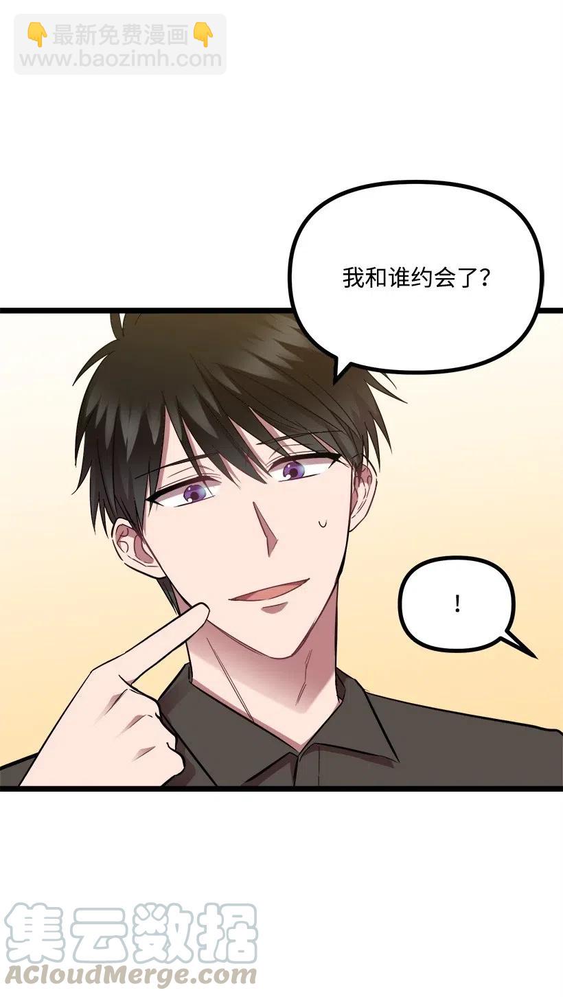 求你讓我做個人吧 - 29 我們去喝酒吧(1/2) - 5