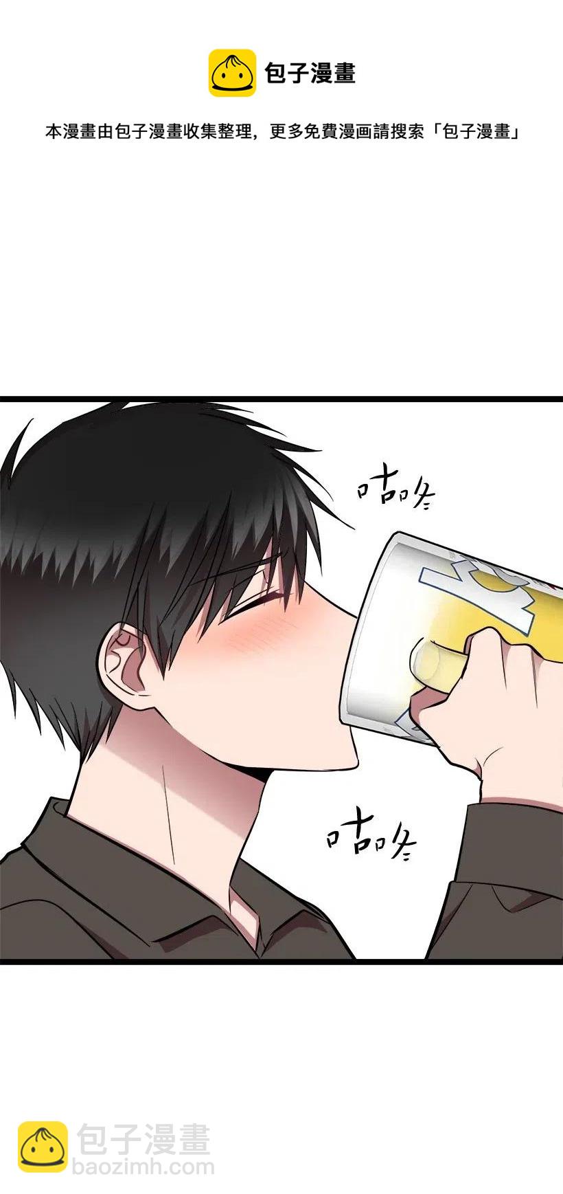 求你讓我做個人吧 - 29 我們去喝酒吧(1/2) - 2