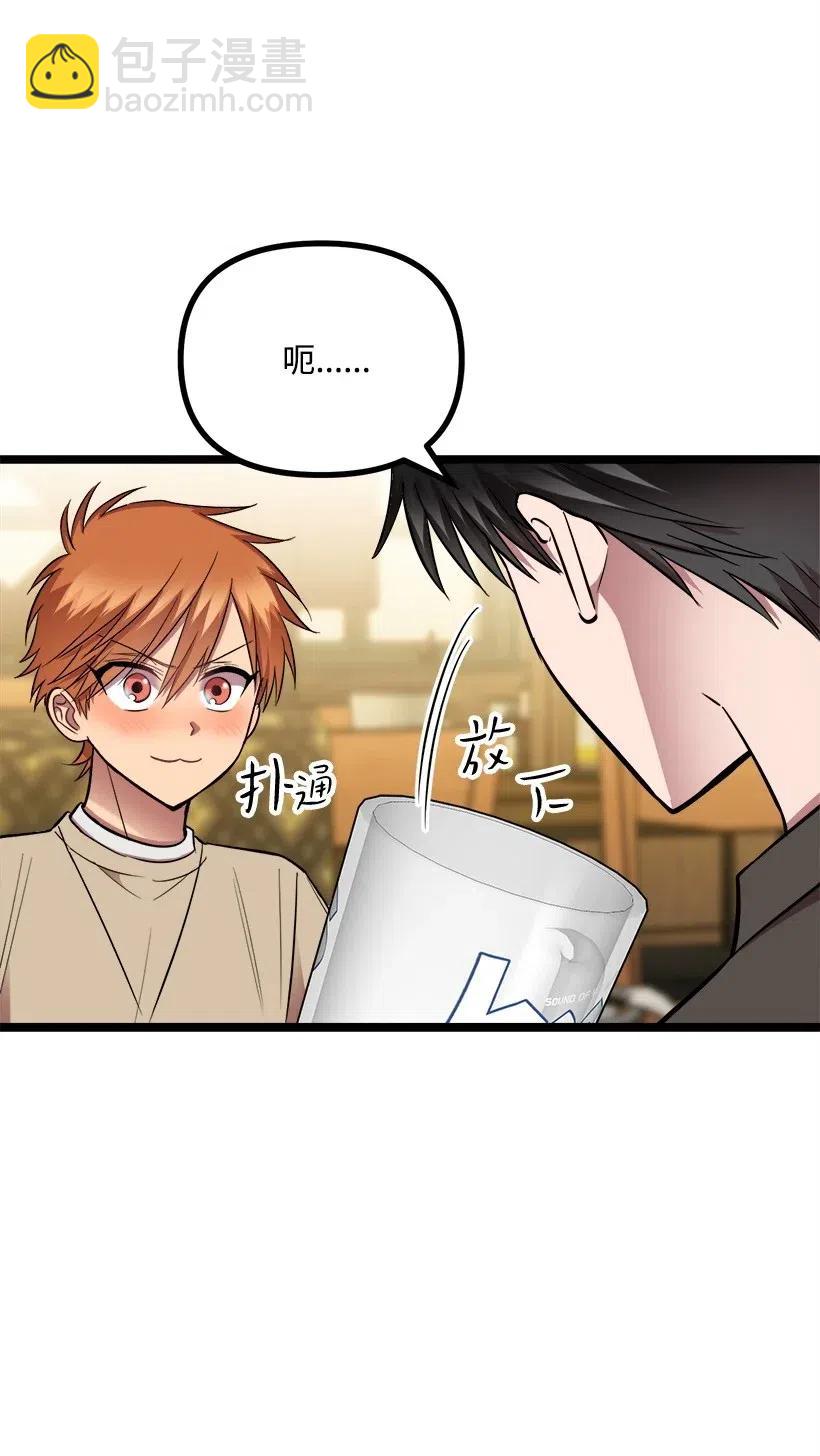 求你讓我做個人吧 - 29 我們去喝酒吧(2/2) - 2