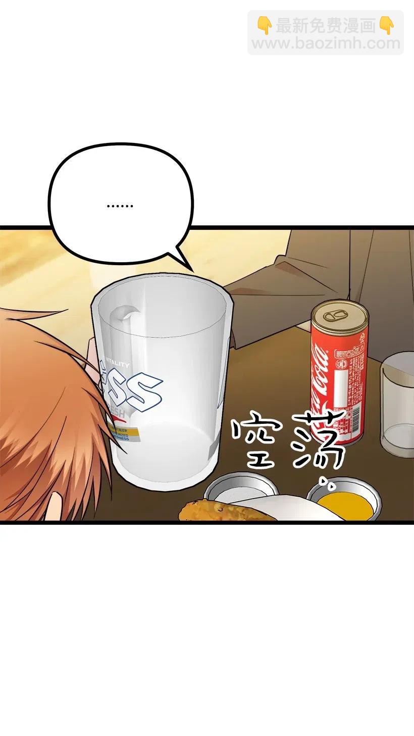 求你讓我做個人吧 - 29 我們去喝酒吧(2/2) - 4