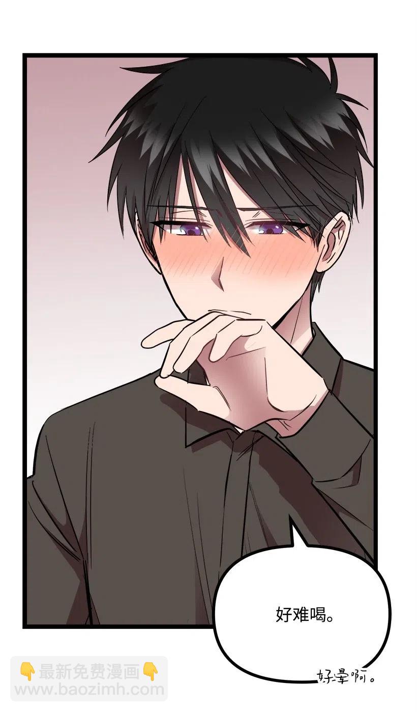 求你讓我做個人吧 - 29 我們去喝酒吧(2/2) - 1