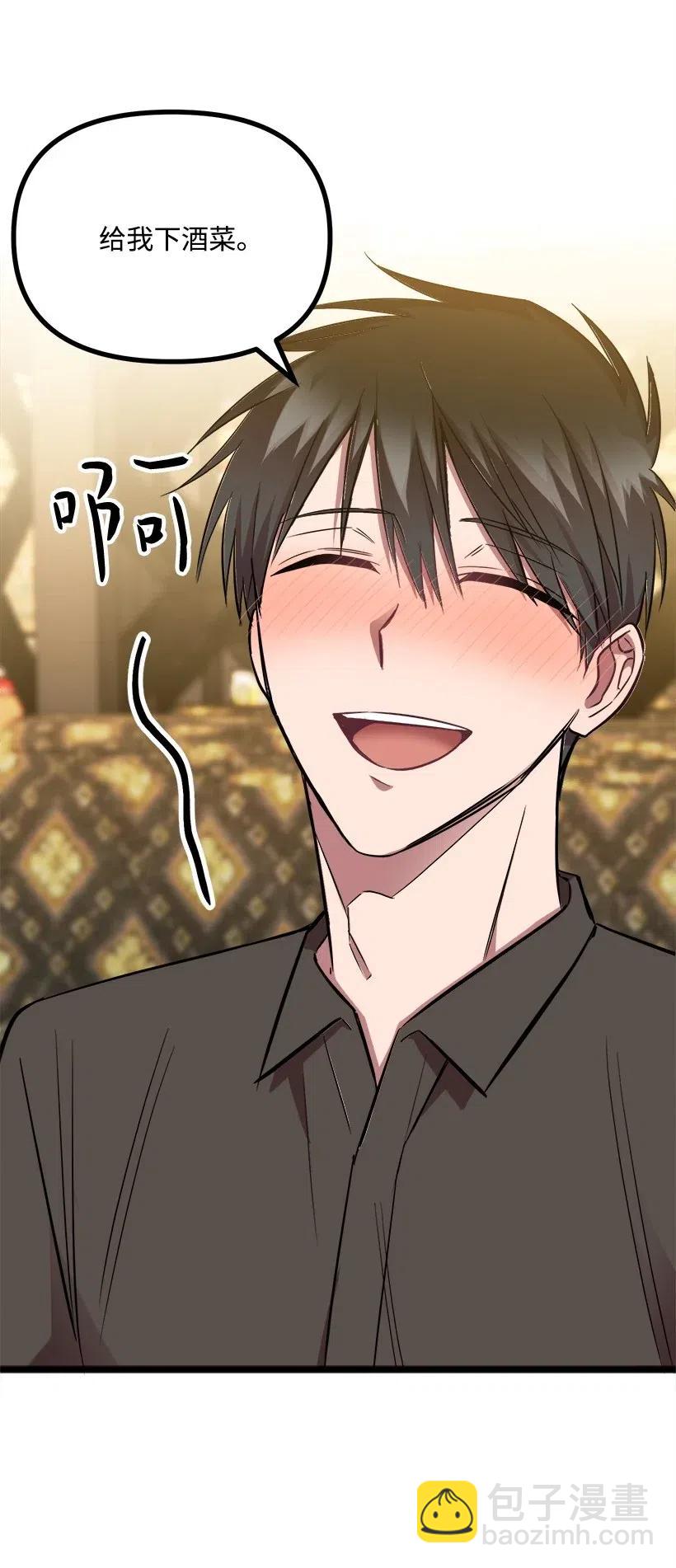 求你讓我做個人吧 - 29 我們去喝酒吧(2/2) - 4