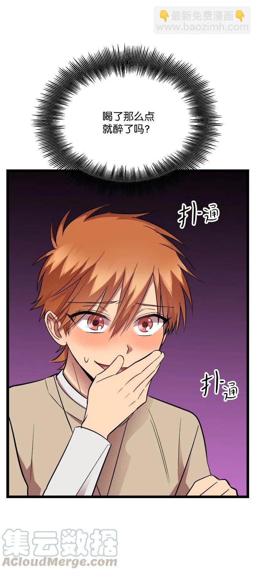 求你讓我做個人吧 - 29 我們去喝酒吧(2/2) - 3