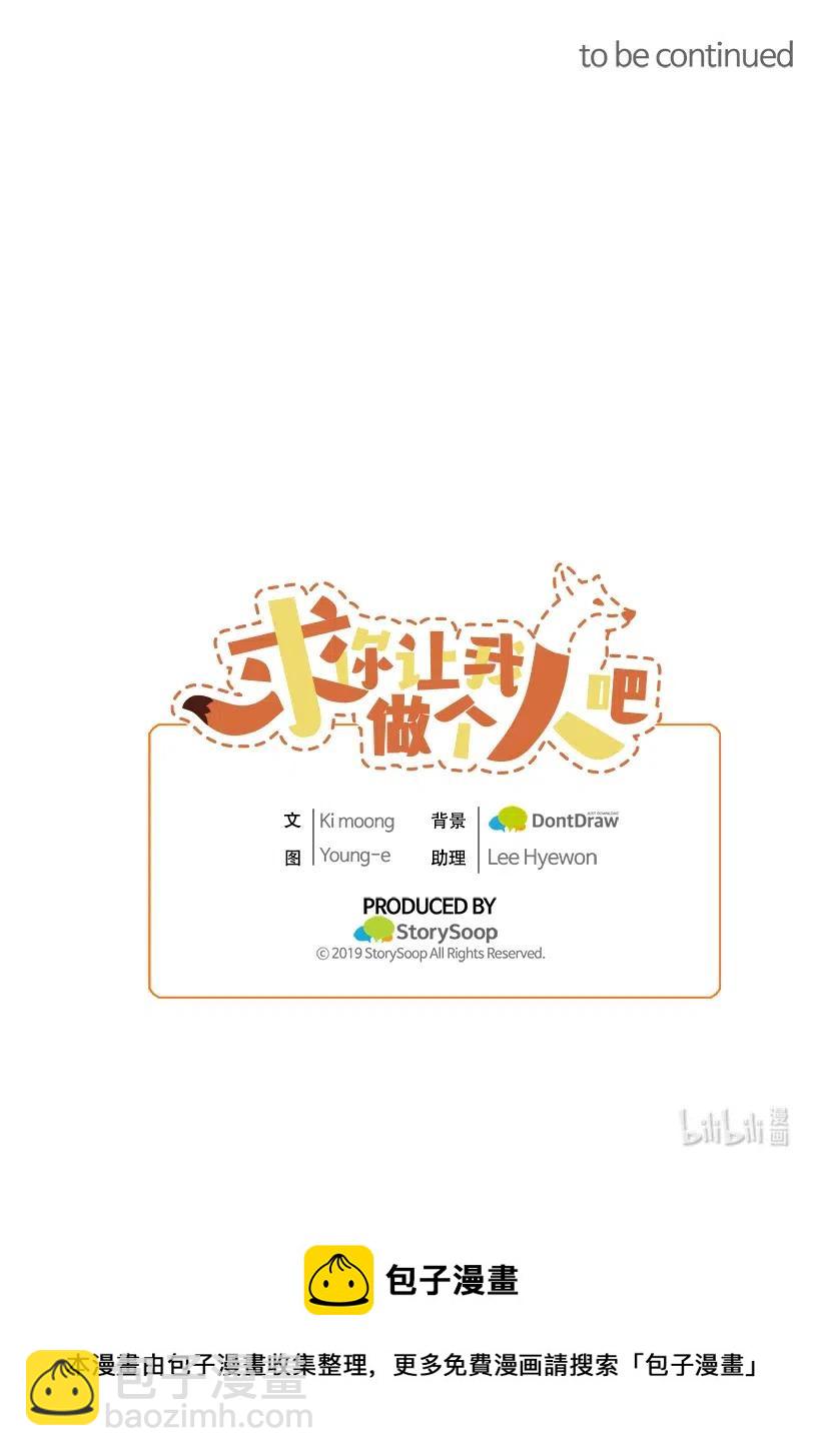 求你讓我做個人吧 - 29 我們去喝酒吧(2/2) - 4