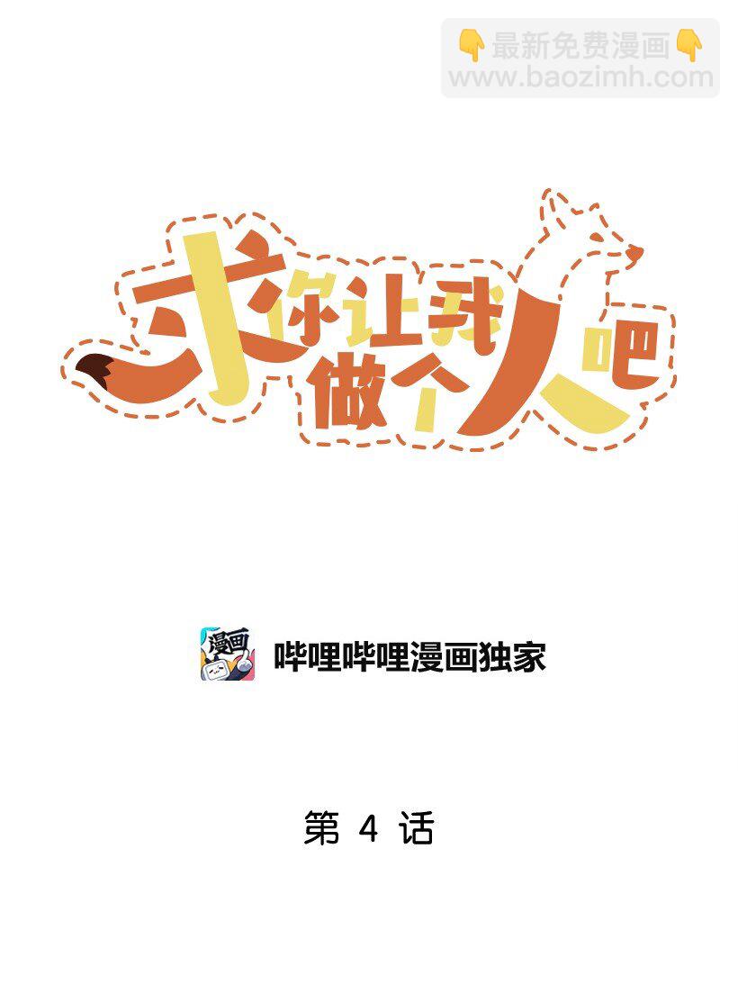 求你讓我做個人吧 - 04 向男生告白的方法(1/2) - 7