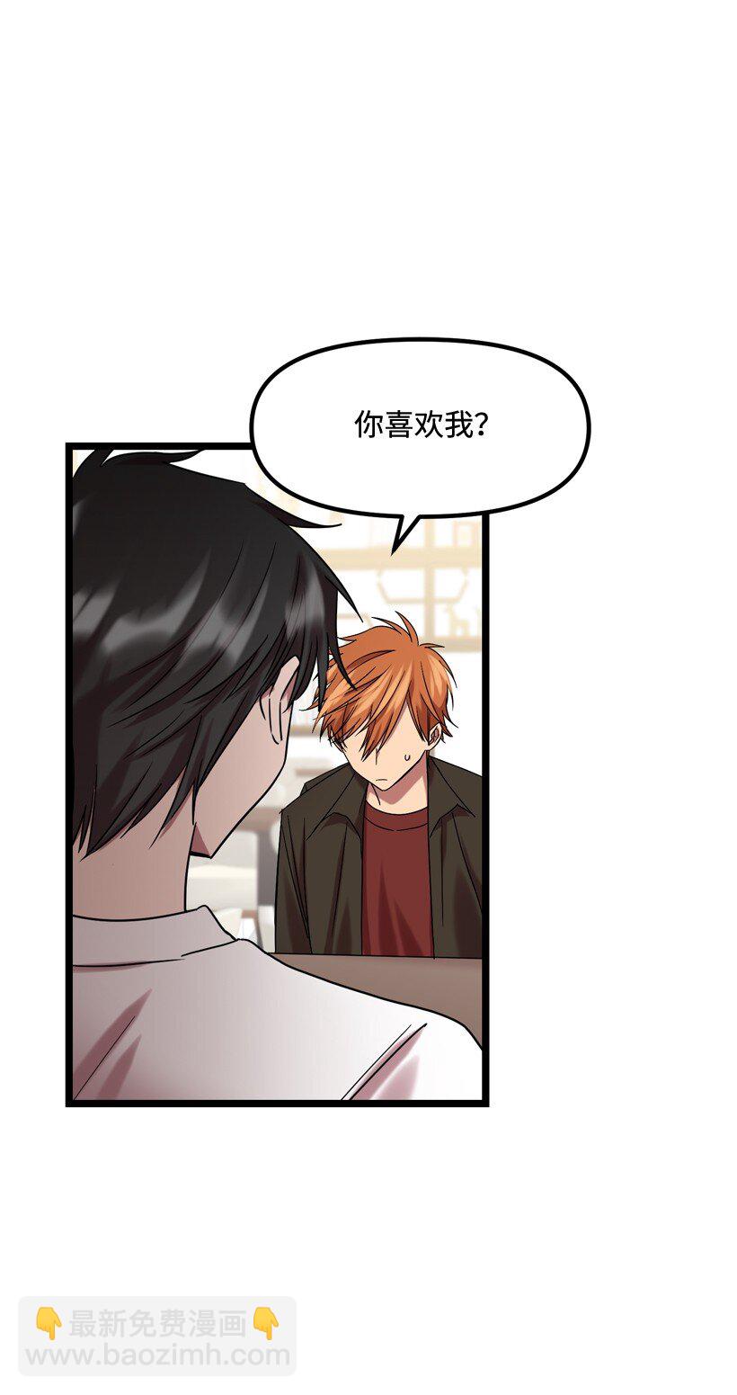 求你讓我做個人吧 - 04 向男生告白的方法(1/2) - 8