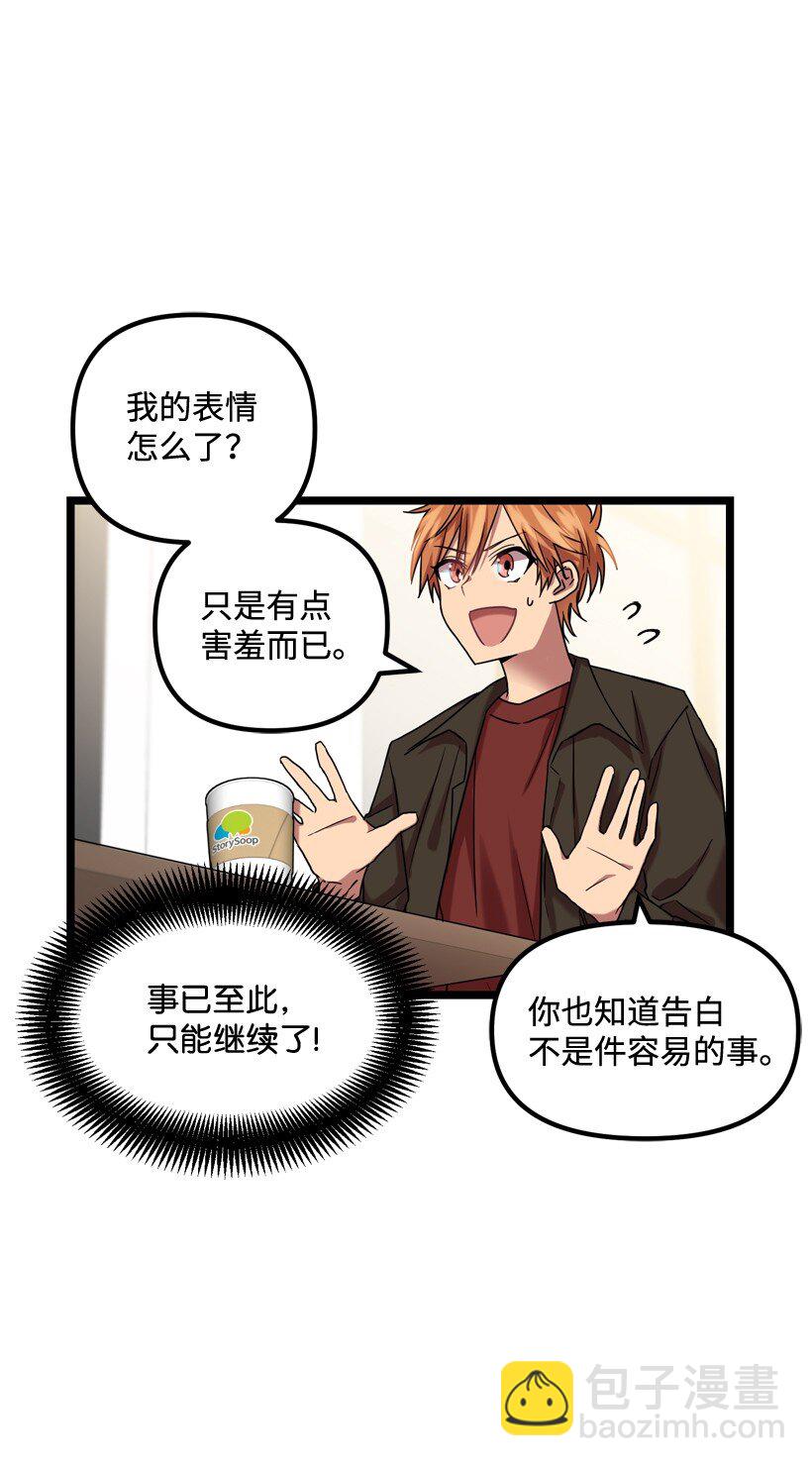 求你讓我做個人吧 - 04 向男生告白的方法(1/2) - 5