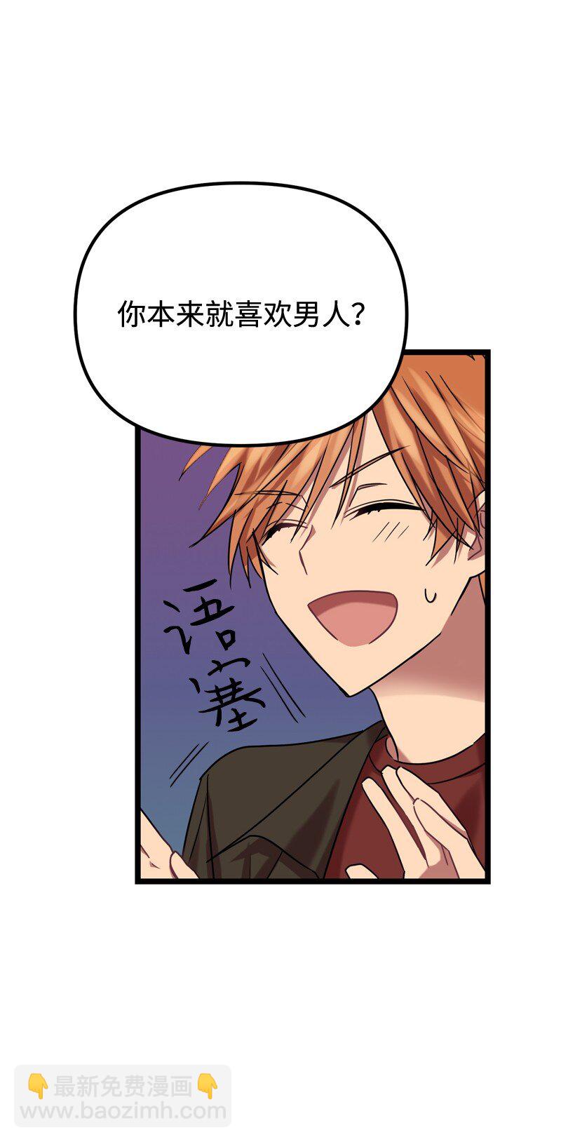 求你讓我做個人吧 - 04 向男生告白的方法(1/2) - 8